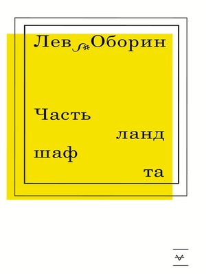 cover image of Часть ландшафта